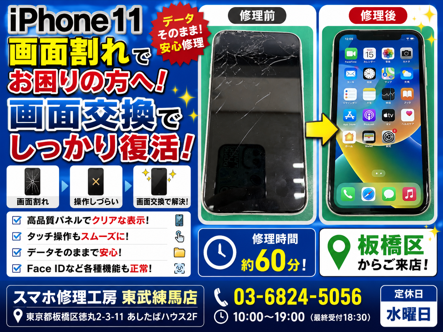 📱iPhone11の画面割れ修理を行いました✨約60分で元通りに！【板橋区からご来店】